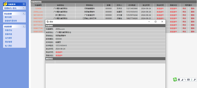 物流快递跟踪查询系统-快递查询 仓储配送物流经纪物流-订单查询 物流跟踪系统